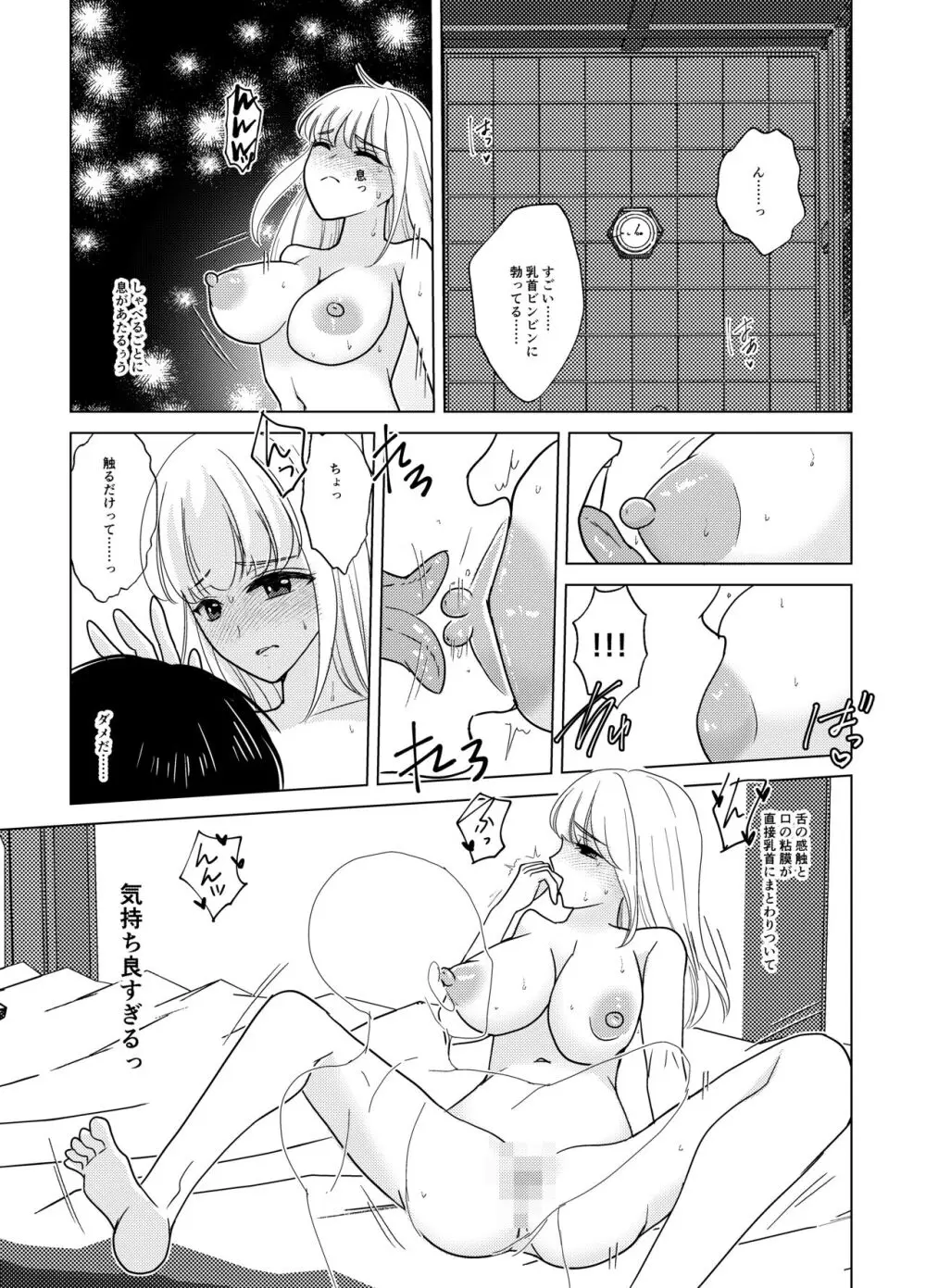 神サマは女体化をお望みです!? - page26