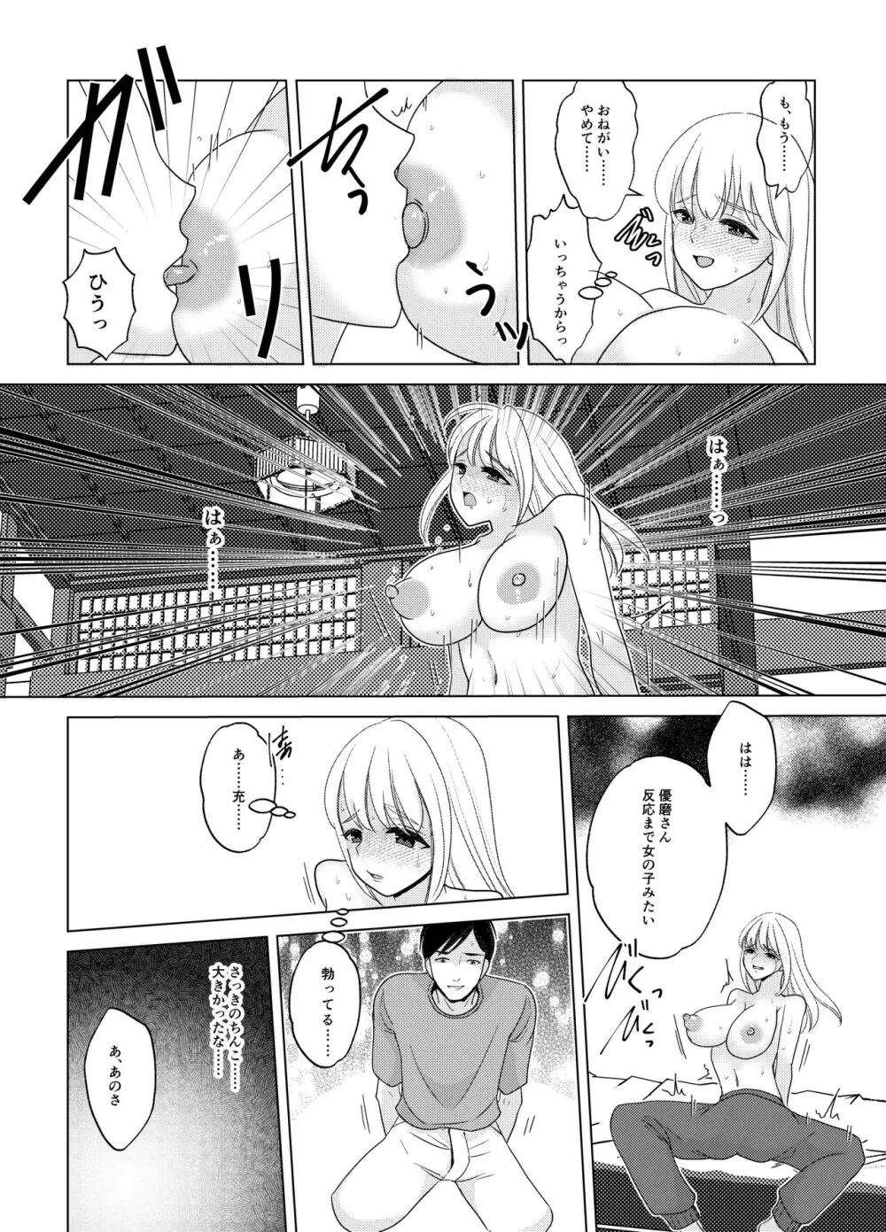 神サマは女体化をお望みです!? - page27