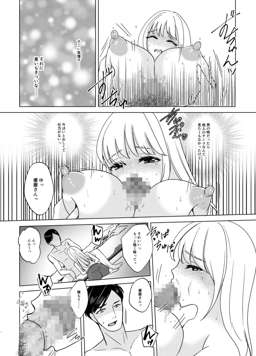 神サマは女体化をお望みです!? - page29