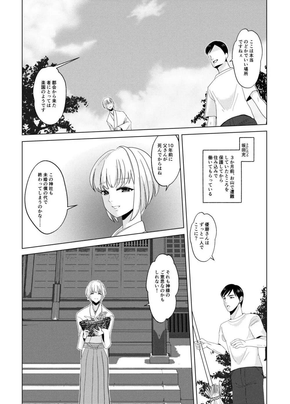 神サマは女体化をお望みです!? - page3