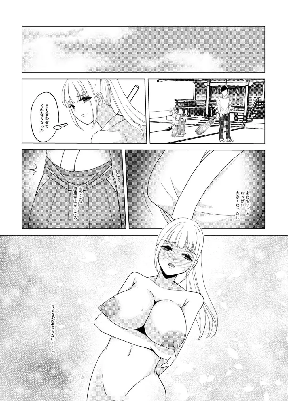 神サマは女体化をお望みです!? - page32