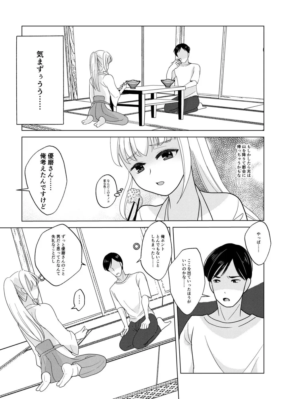 神サマは女体化をお望みです!? - page34