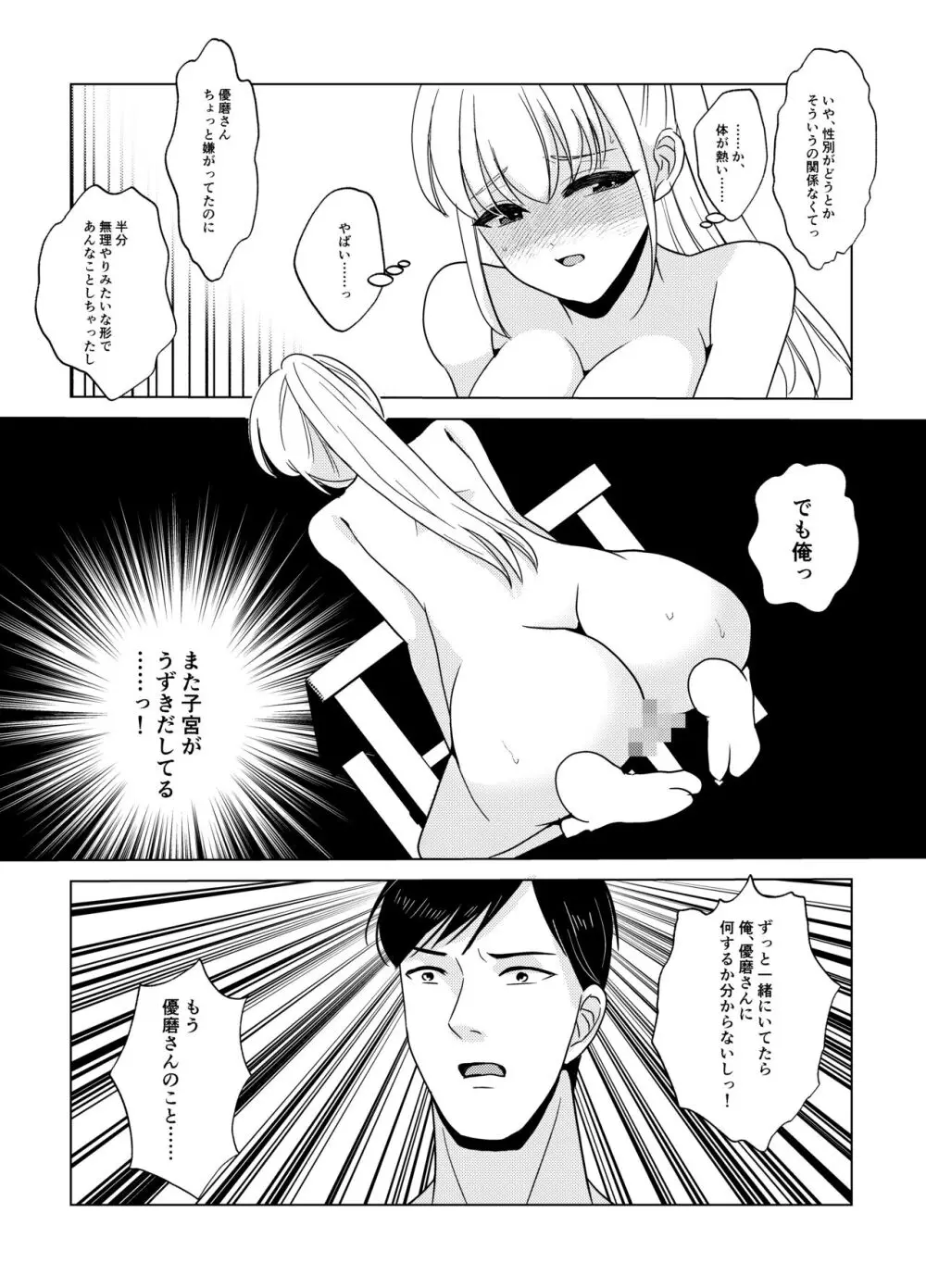 神サマは女体化をお望みです!? - page35