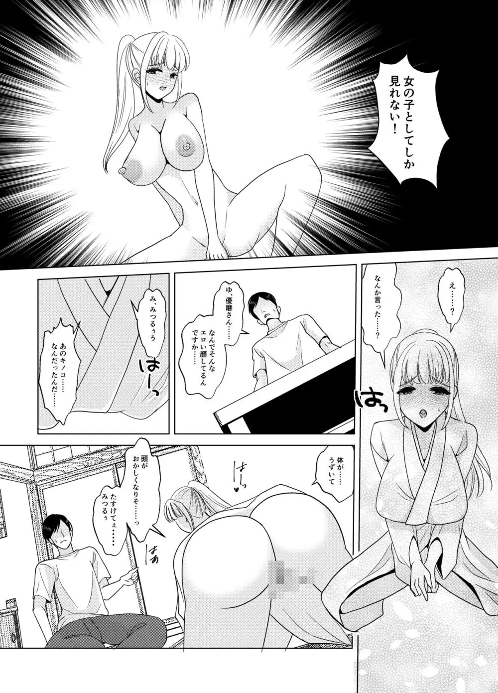 神サマは女体化をお望みです!? - page36