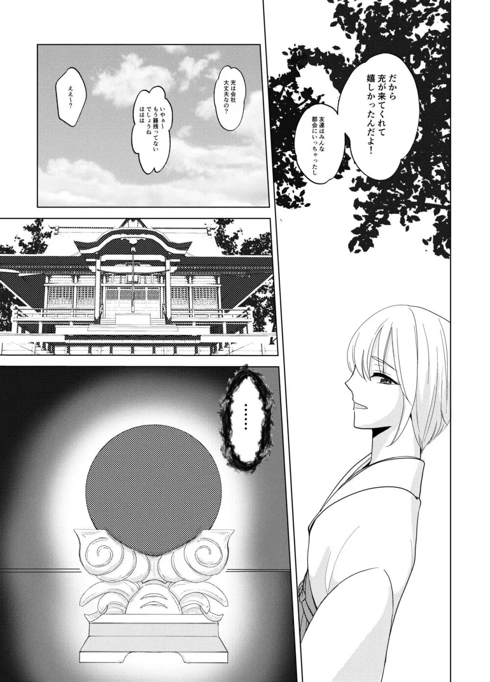 神サマは女体化をお望みです!? - page4