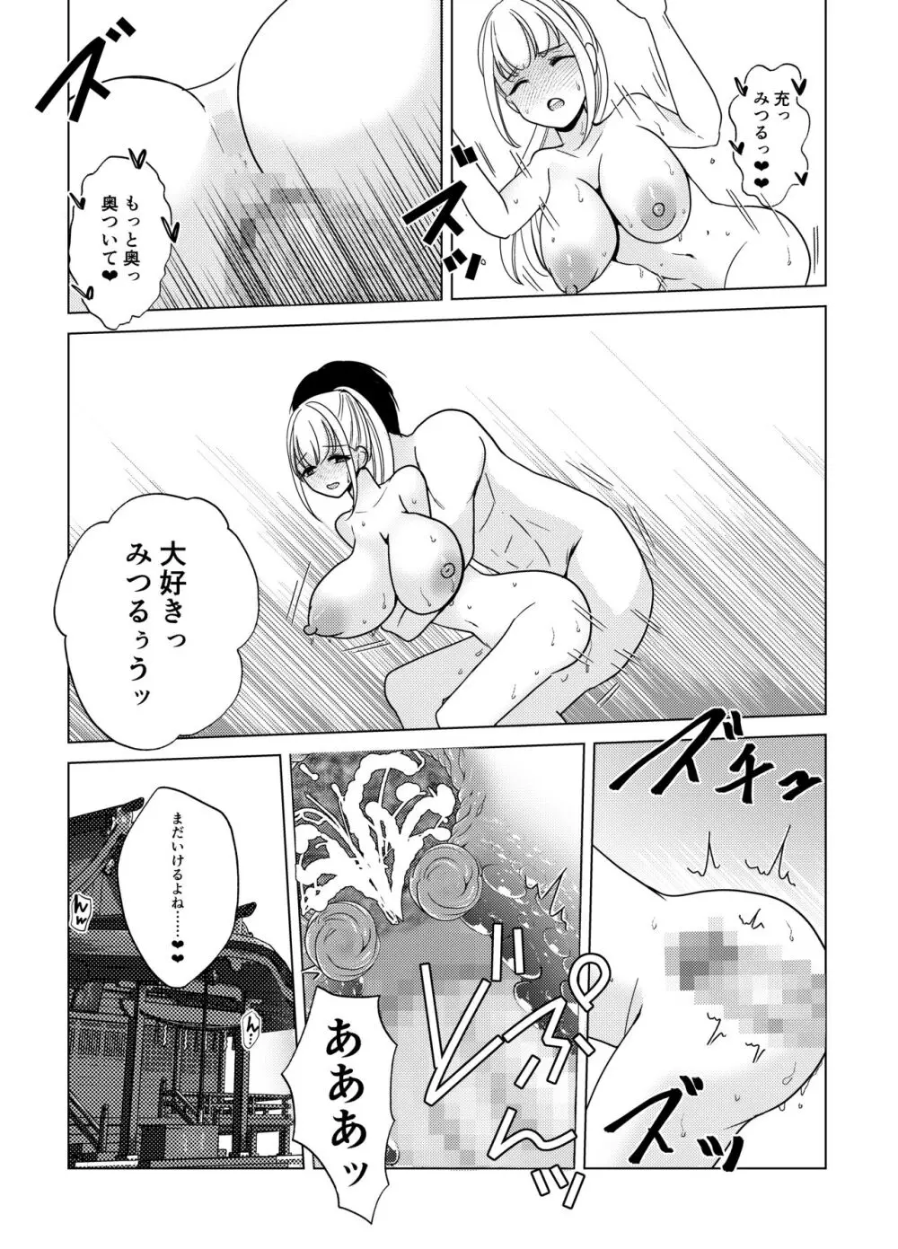 神サマは女体化をお望みです!? - page44