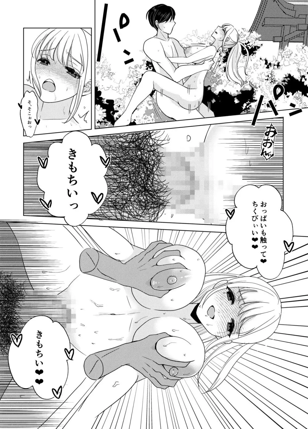 神サマは女体化をお望みです!? - page45