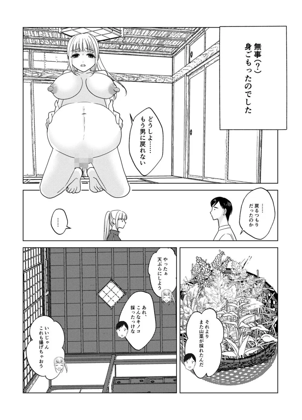 神サマは女体化をお望みです!? - page47