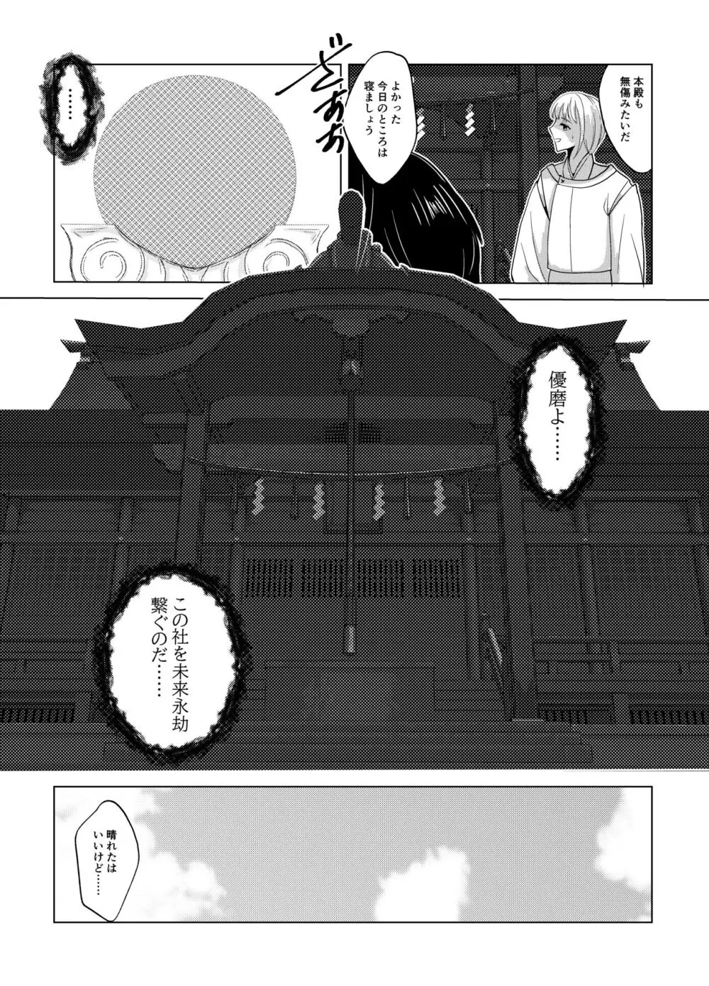 神サマは女体化をお望みです!? - page6