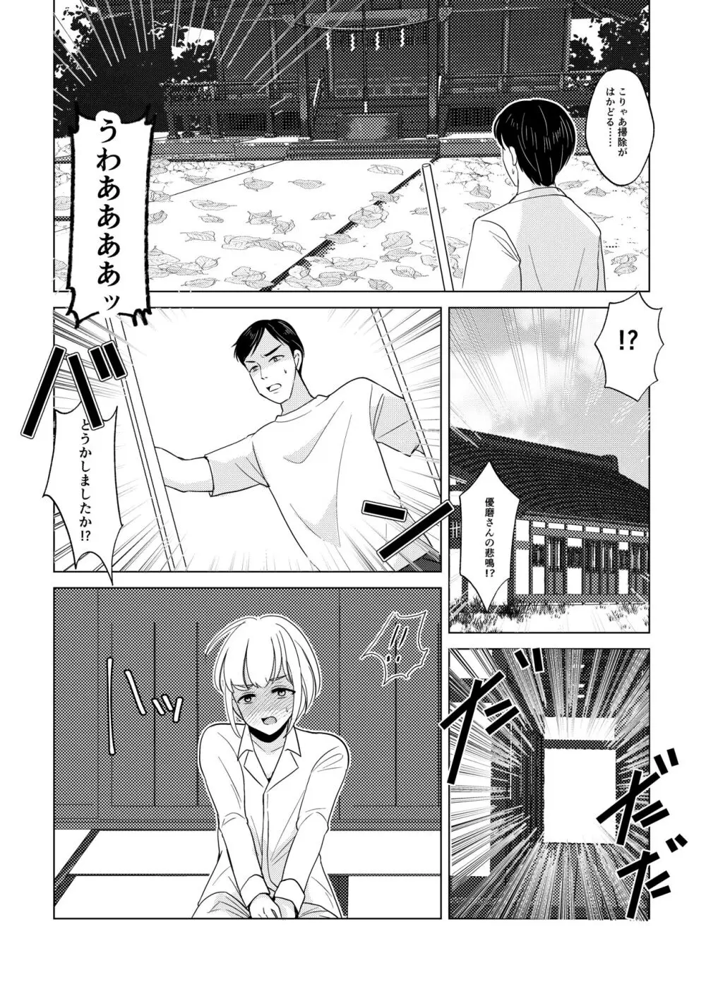 神サマは女体化をお望みです!? - page7