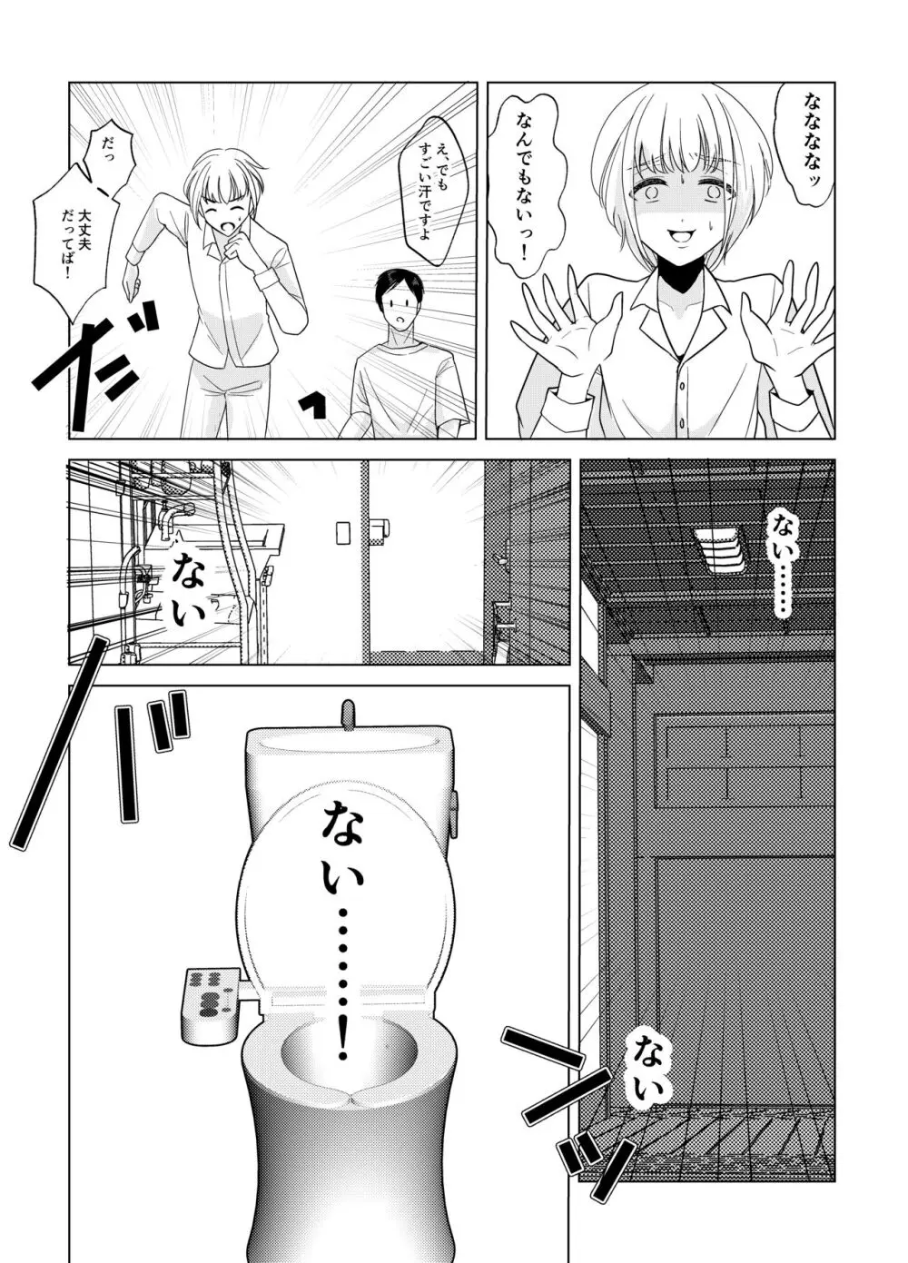 神サマは女体化をお望みです!? - page8