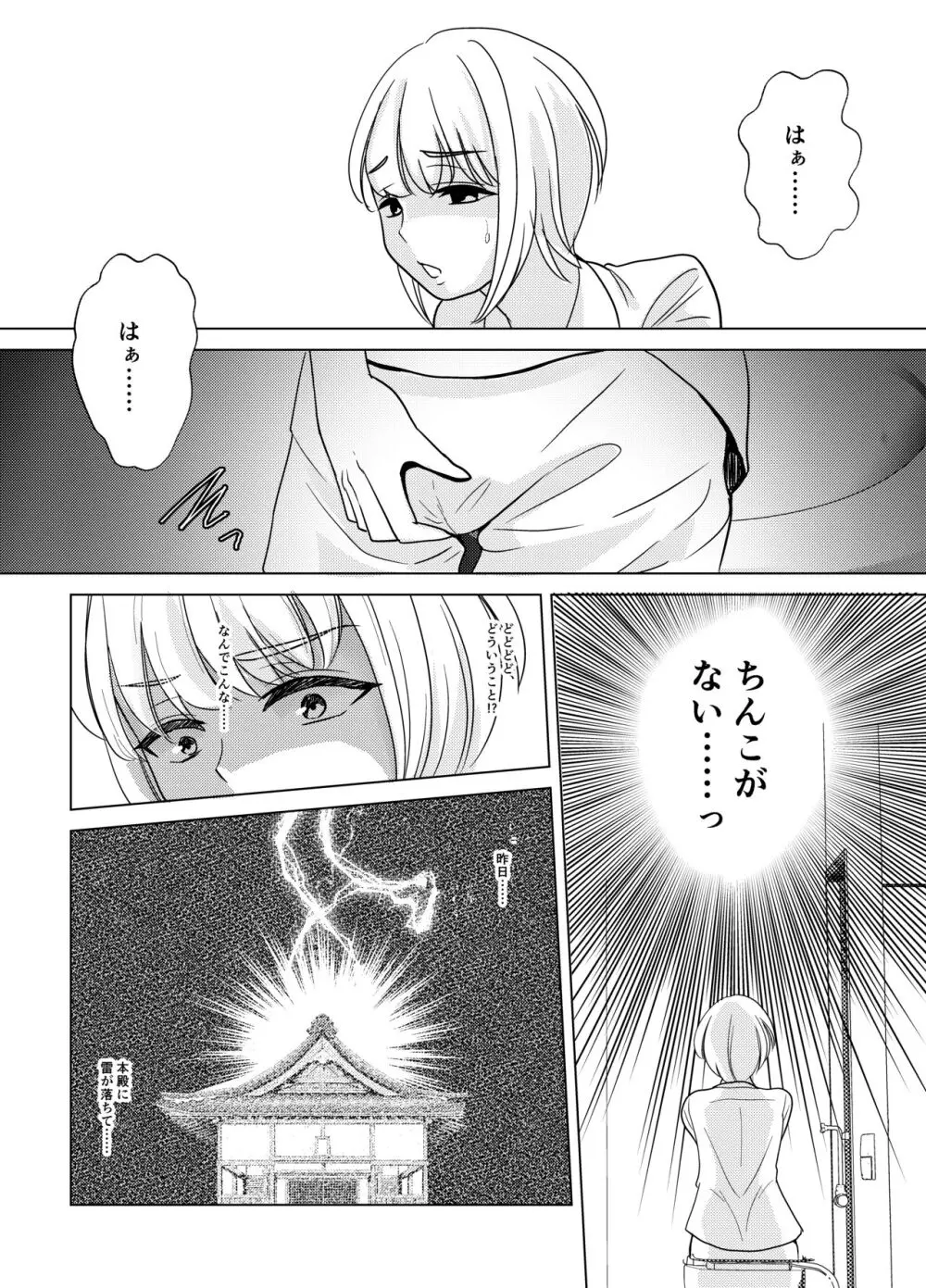 神サマは女体化をお望みです!? - page9