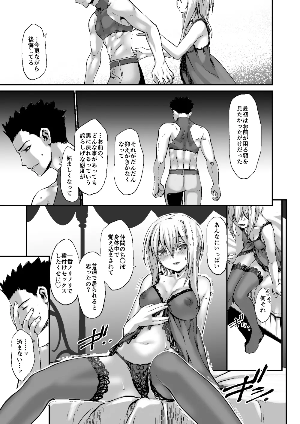 騎士団長シリーズ総集編 - page112