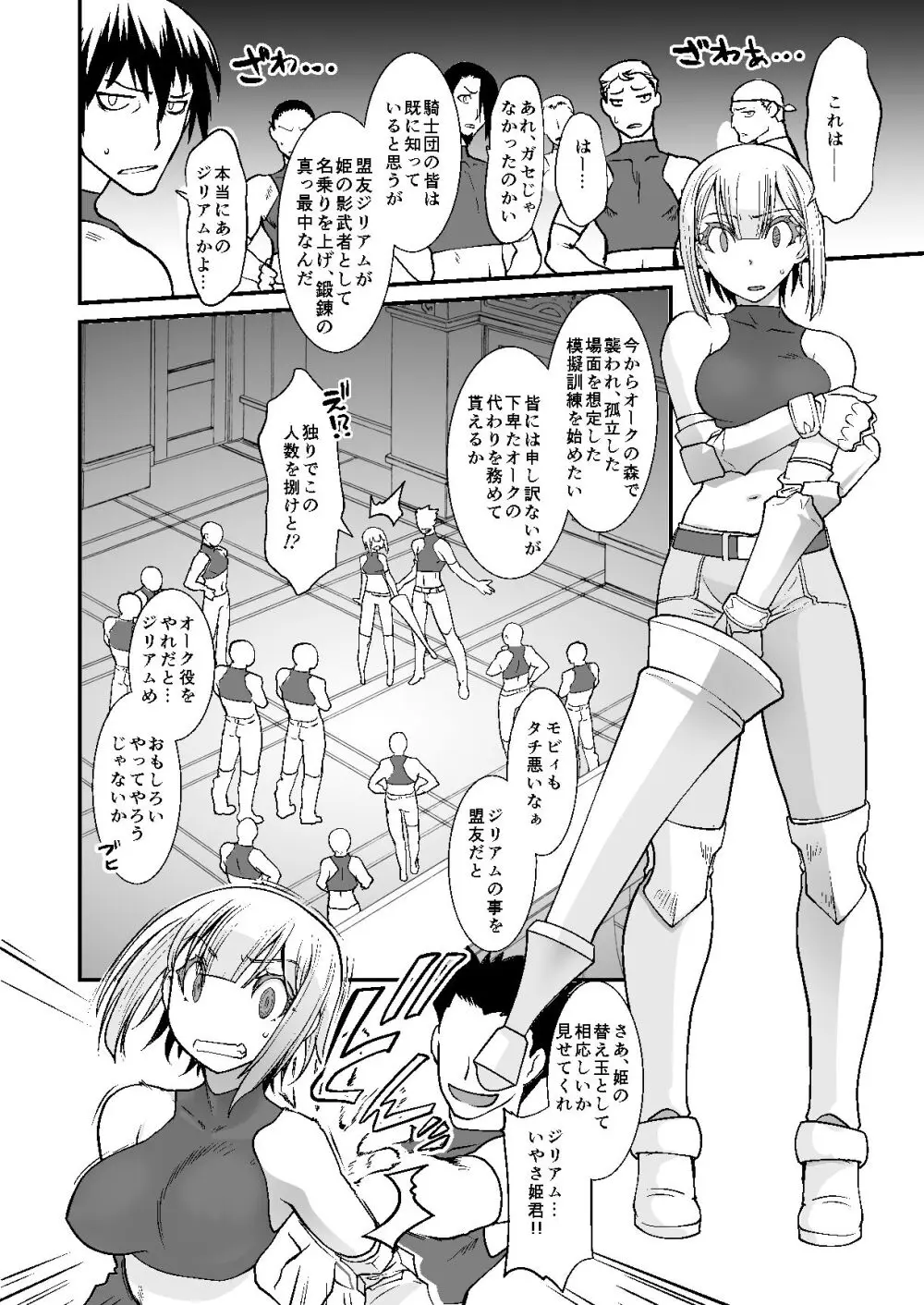 騎士団長シリーズ総集編 - page12