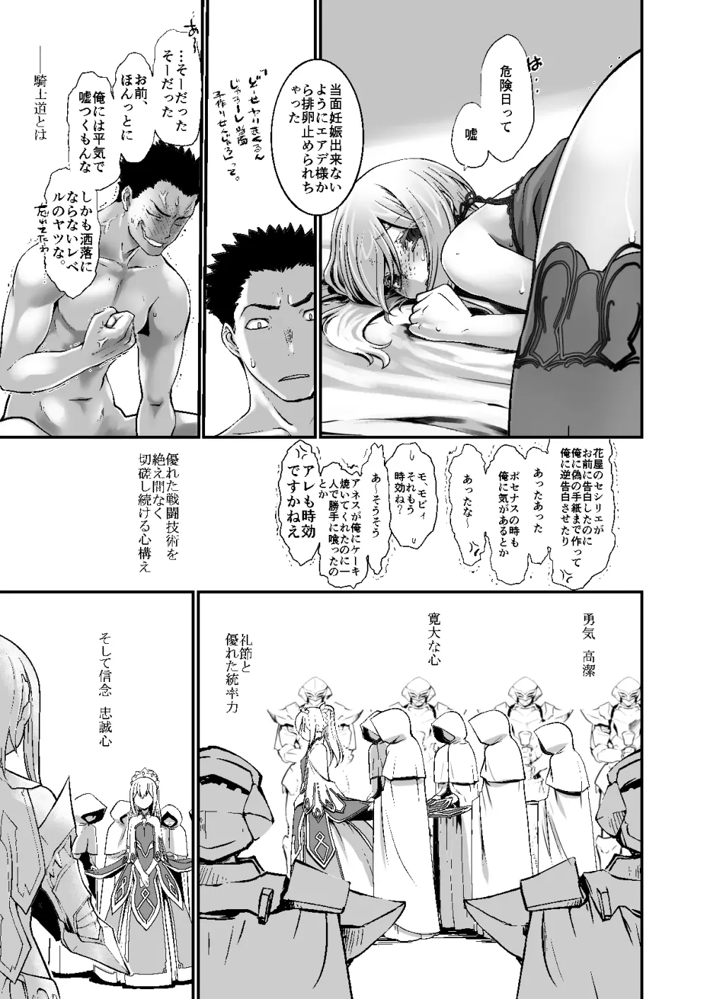 騎士団長シリーズ総集編 - page126