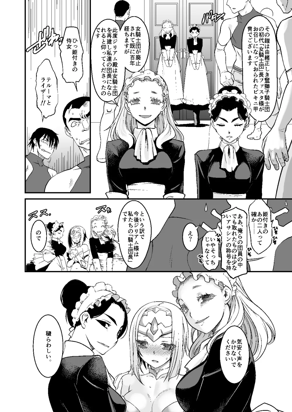 騎士団長シリーズ総集編 - page41