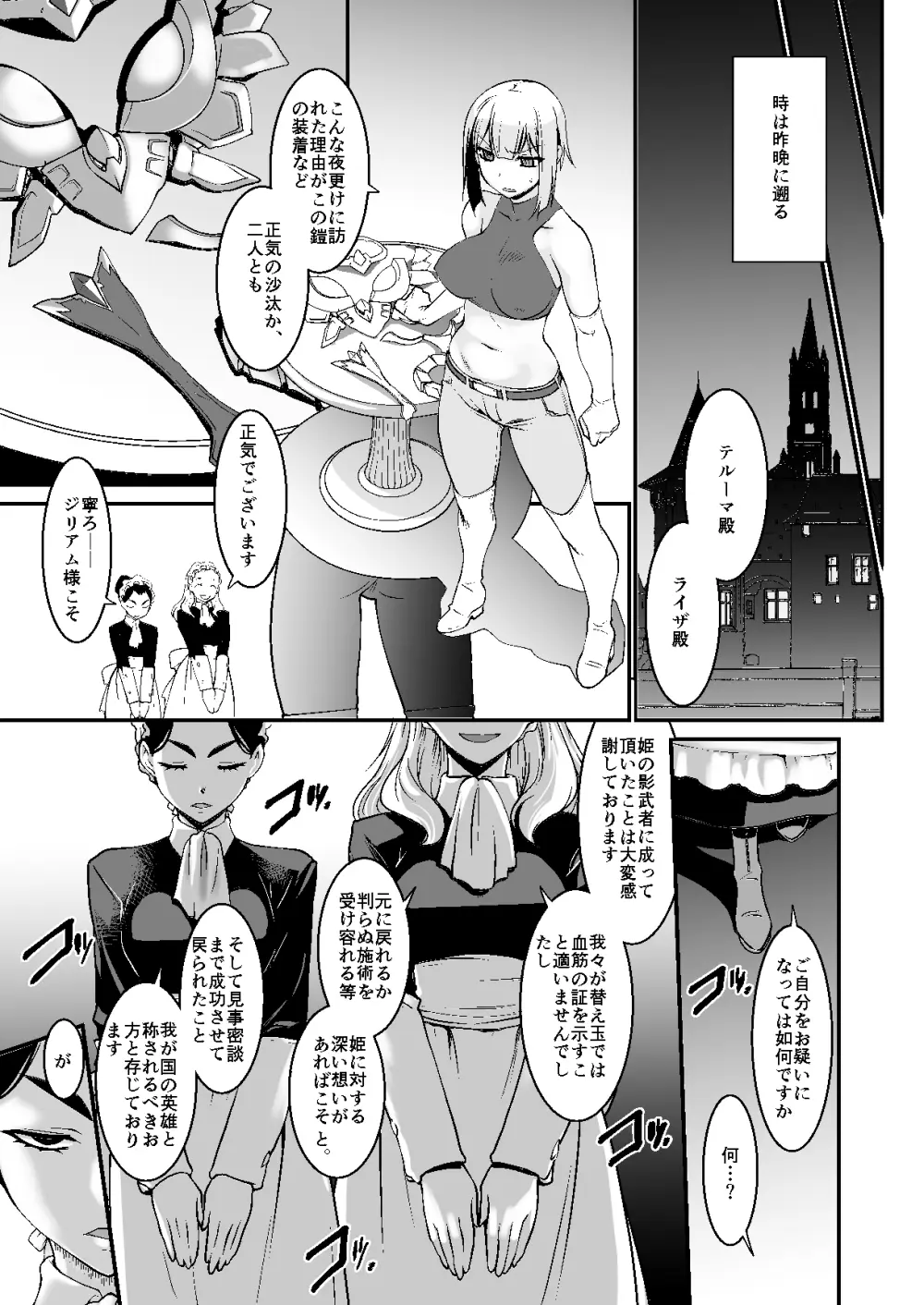 騎士団長シリーズ総集編 - page42