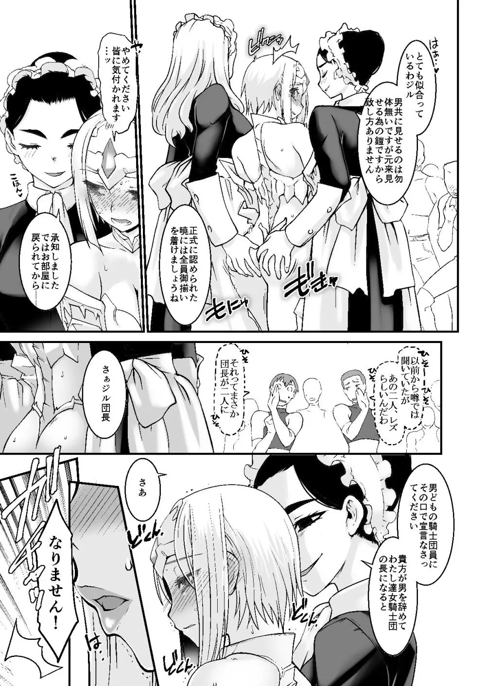 騎士団長シリーズ総集編 - page58