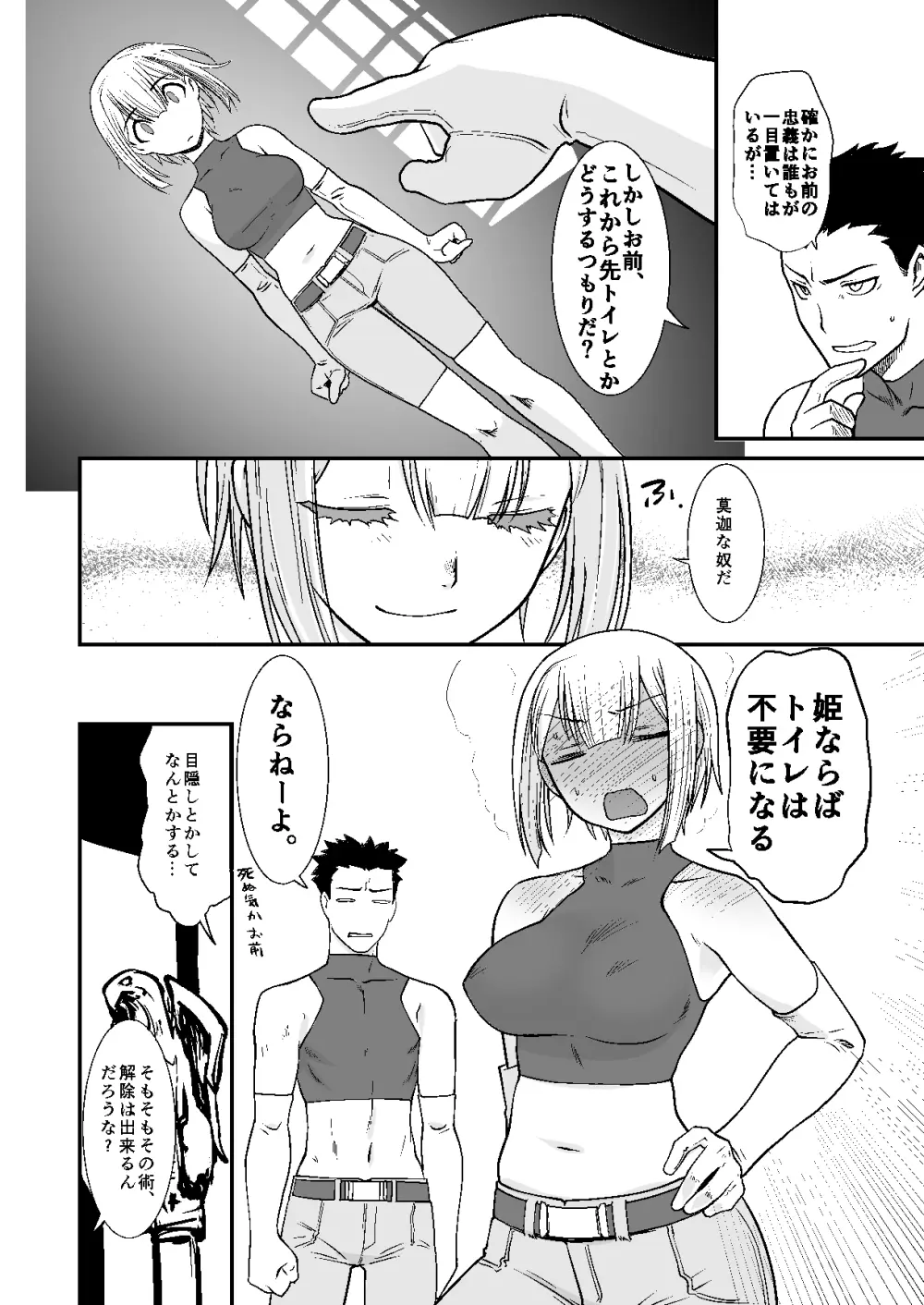 騎士団長シリーズ総集編 - page6