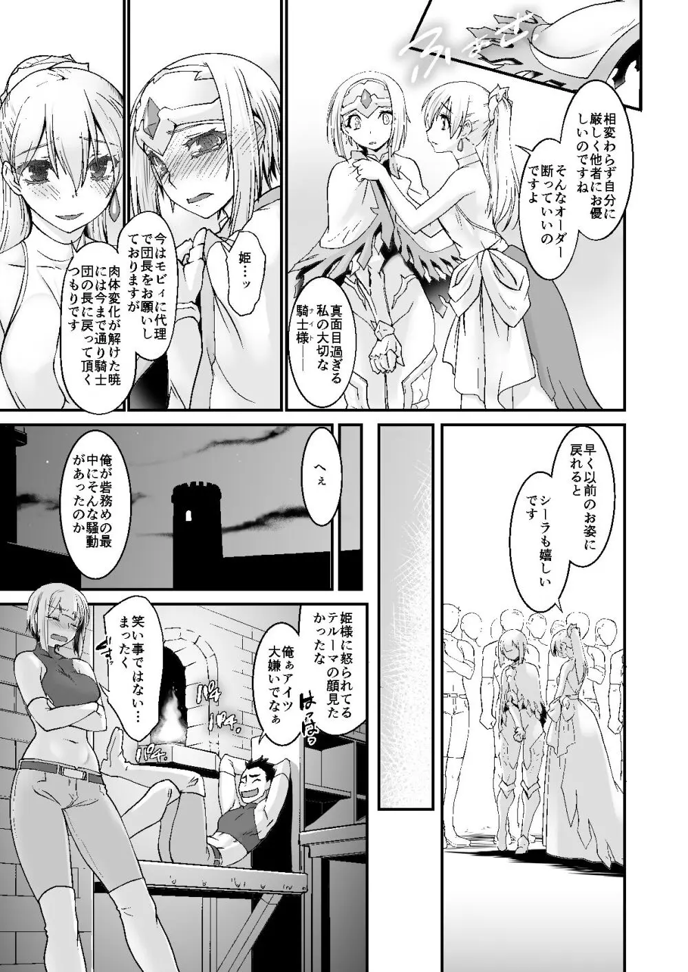 騎士団長シリーズ総集編 - page60