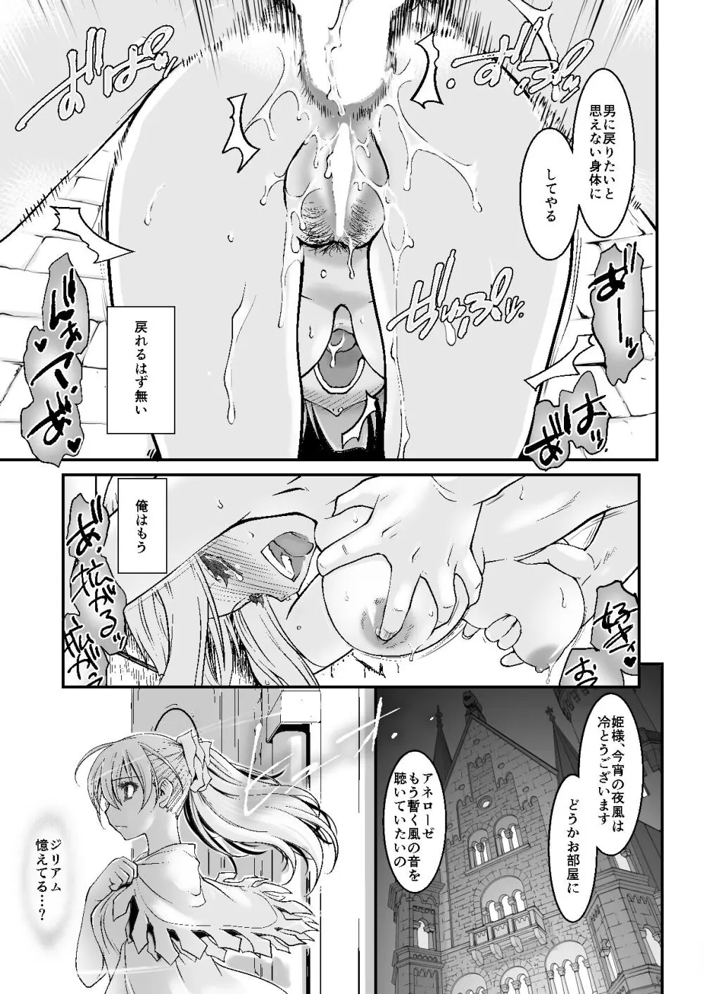 騎士団長シリーズ総集編 - page64