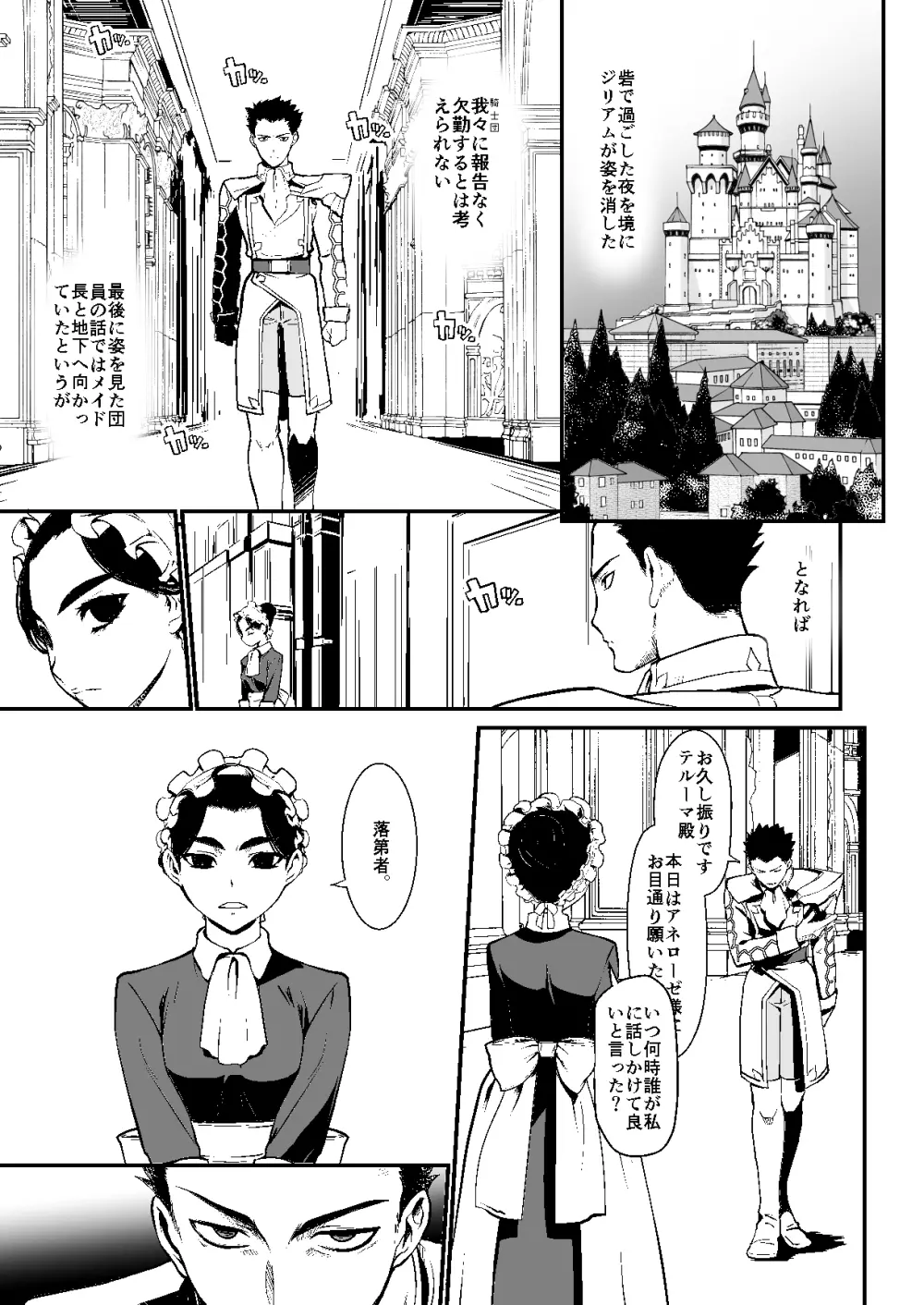 騎士団長シリーズ総集編 - page70