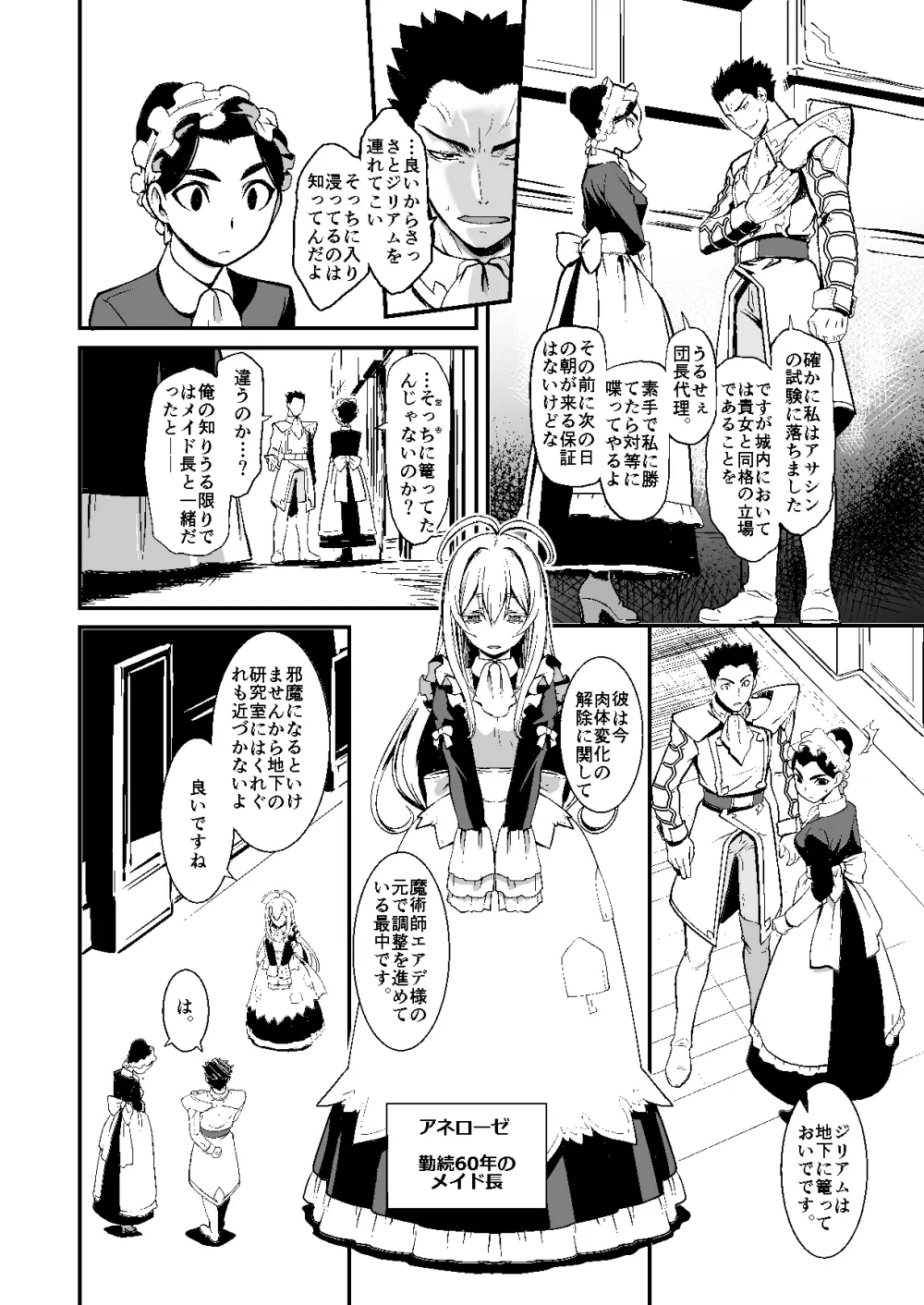 騎士団長シリーズ総集編 - page71