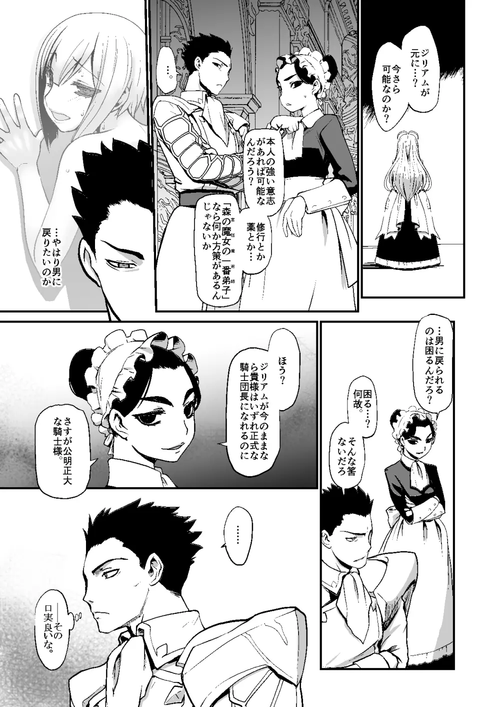 騎士団長シリーズ総集編 - page72