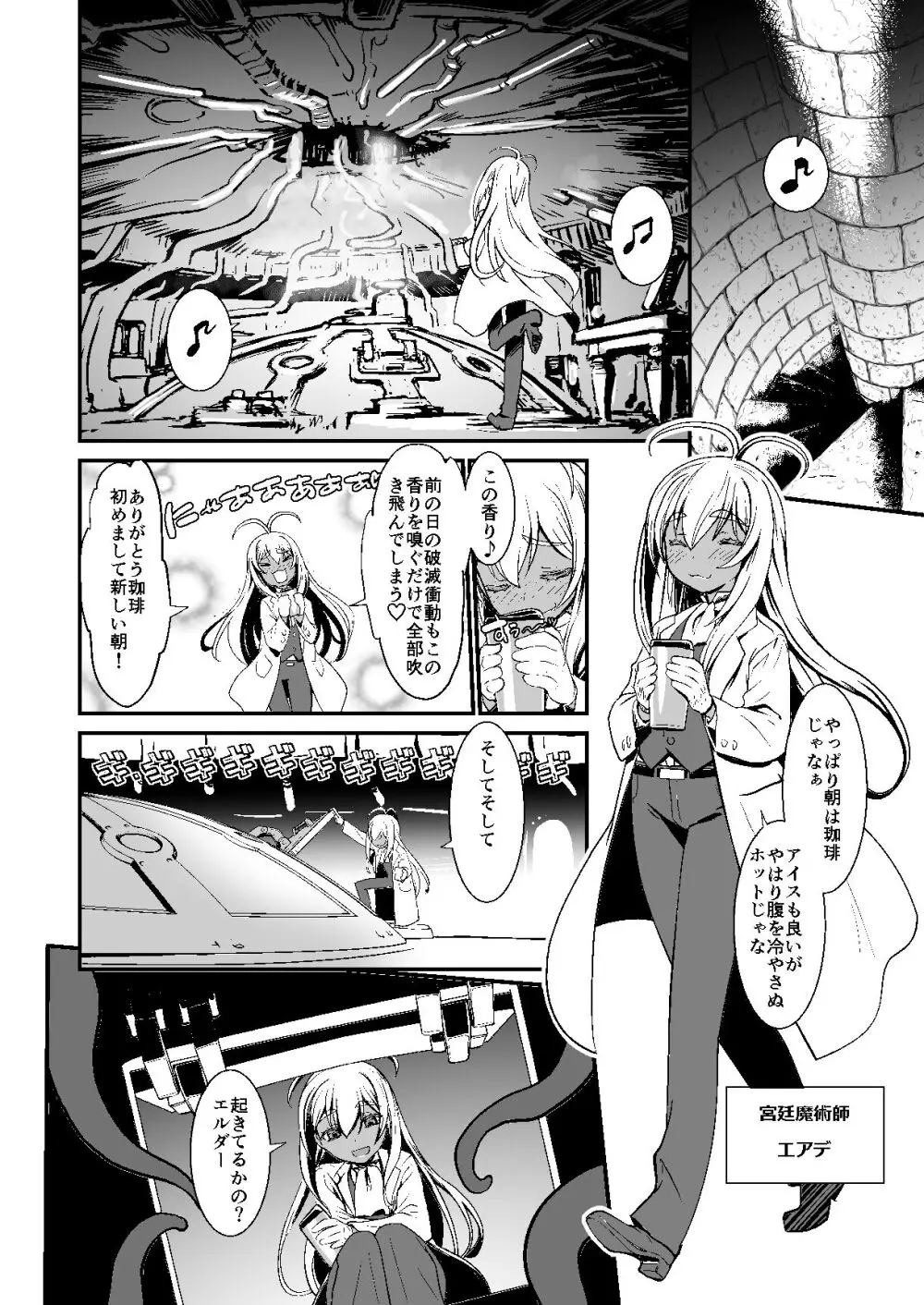 騎士団長シリーズ総集編 - page73