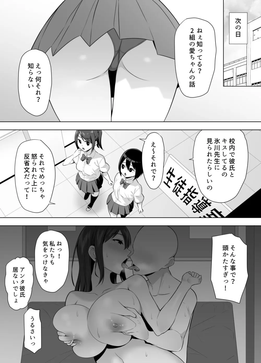 女教師オナホ化 - page13