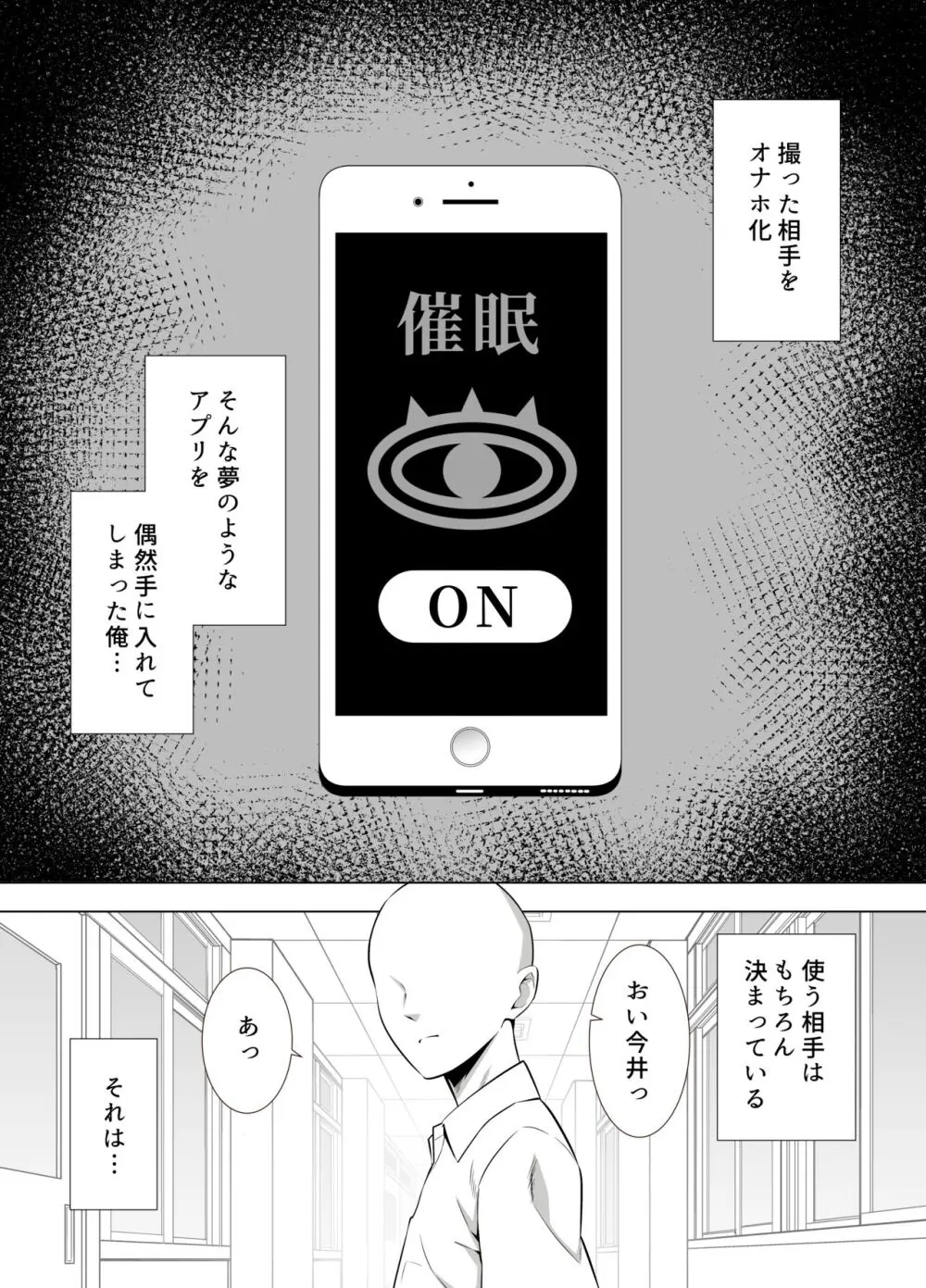 女教師オナホ化 - page3