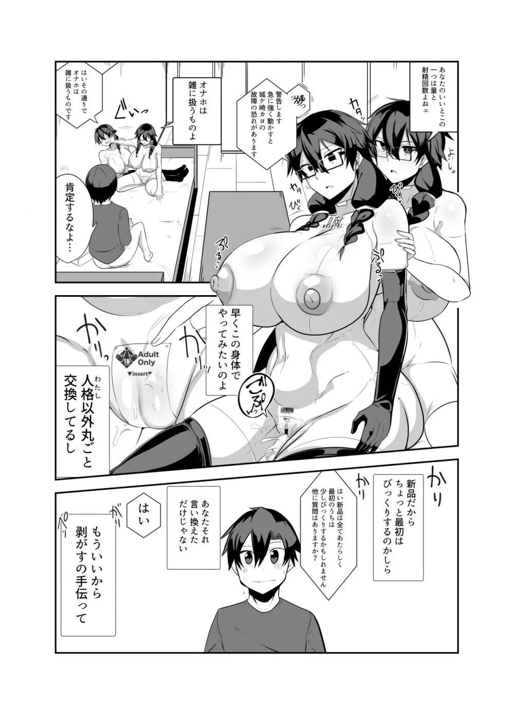 アンドロイドの幼馴染達と膣オナホエッチする話 - page11