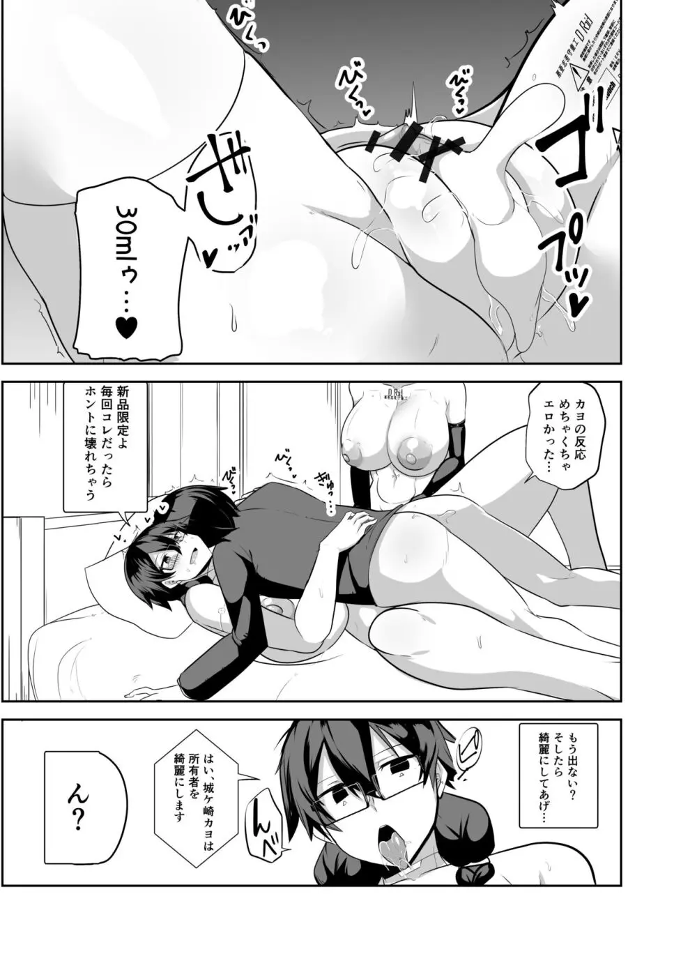 アンドロイドの幼馴染達と膣オナホエッチする話 - page15