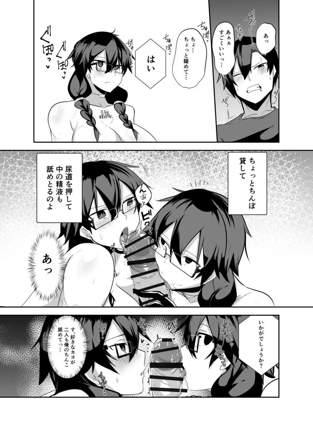 アンドロイドの幼馴染達と膣オナホエッチする話 - page17