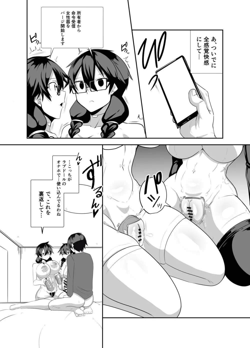 アンドロイドの幼馴染達と膣オナホエッチする話 - page19