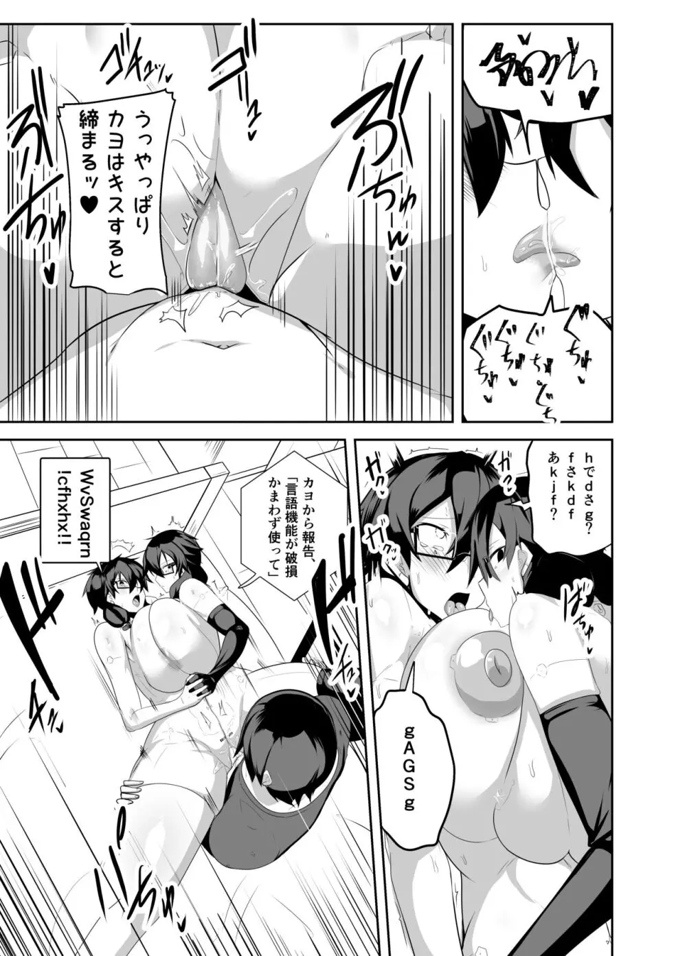 アンドロイドの幼馴染達と膣オナホエッチする話 - page25