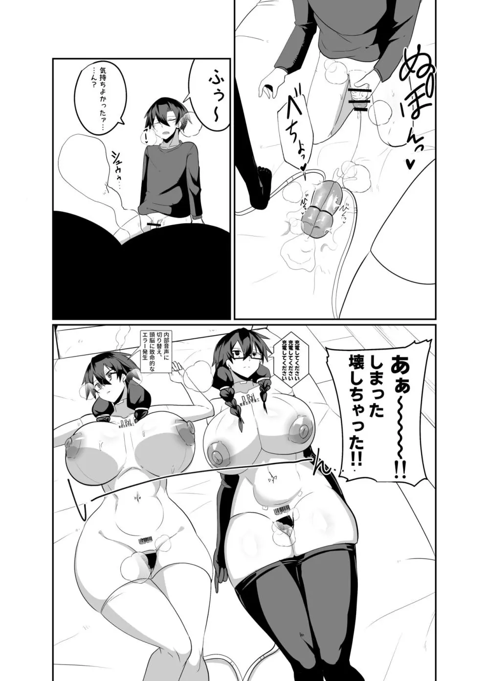 アンドロイドの幼馴染達と膣オナホエッチする話 - page28