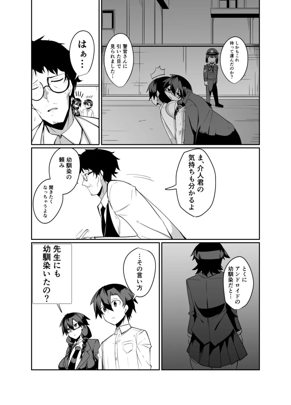 アンドロイドの幼馴染達と膣オナホエッチする話 - page30