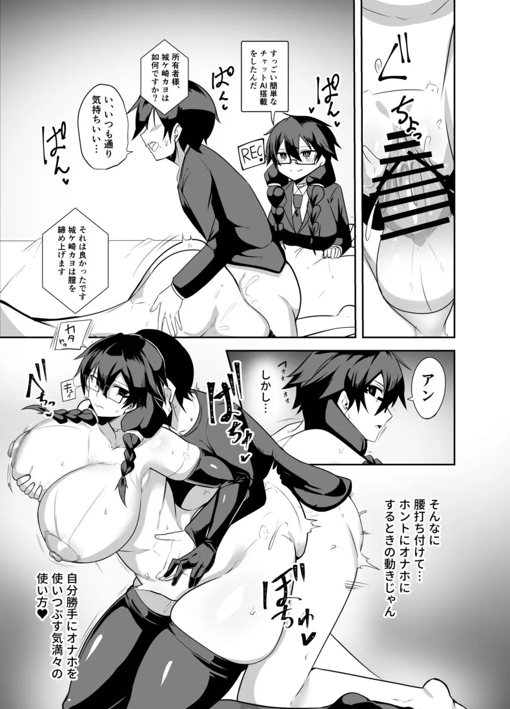 アンドロイドの幼馴染達と膣オナホエッチする話 - page8