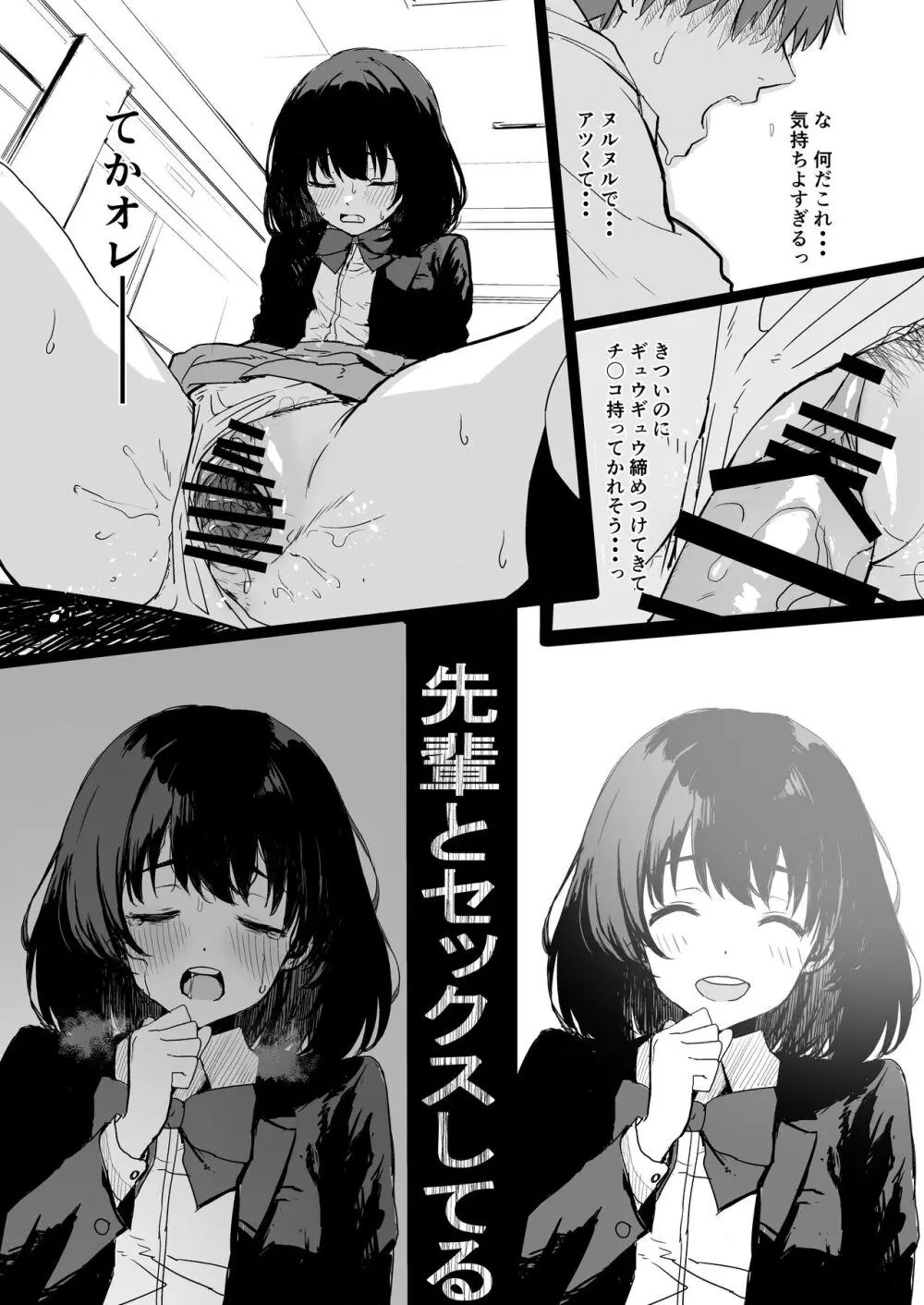 桜庭先輩は見せたがり - page10