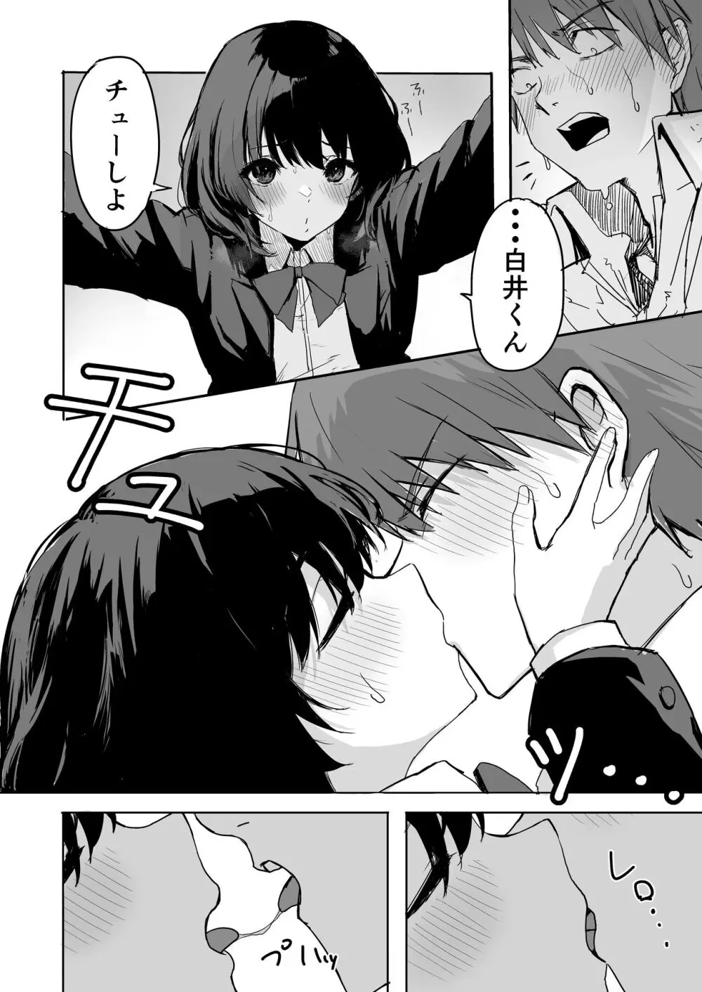 桜庭先輩は見せたがり - page11