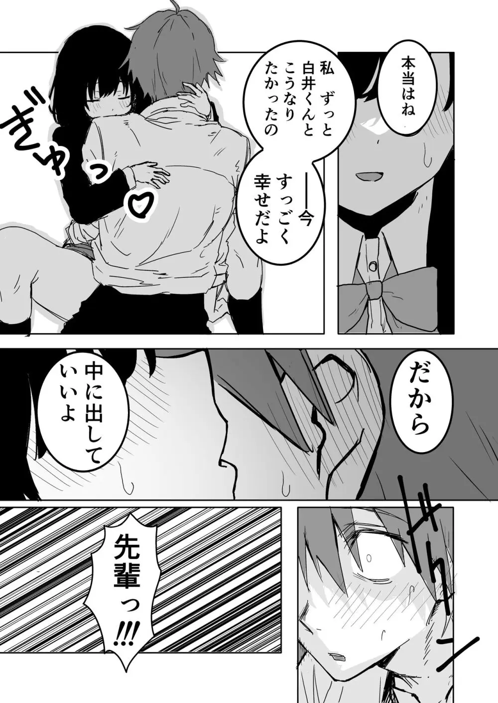 桜庭先輩は見せたがり - page12