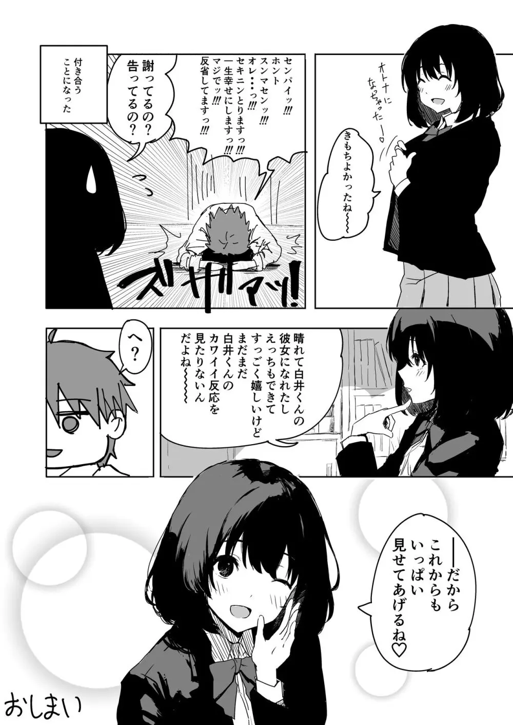 桜庭先輩は見せたがり - page15