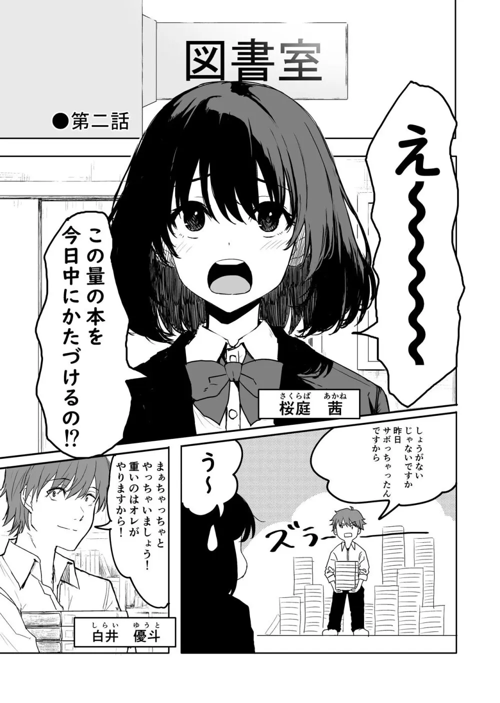 桜庭先輩は見せたがり - page19