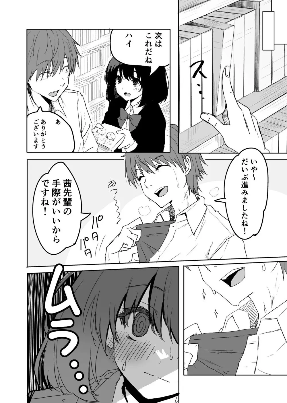 桜庭先輩は見せたがり - page20