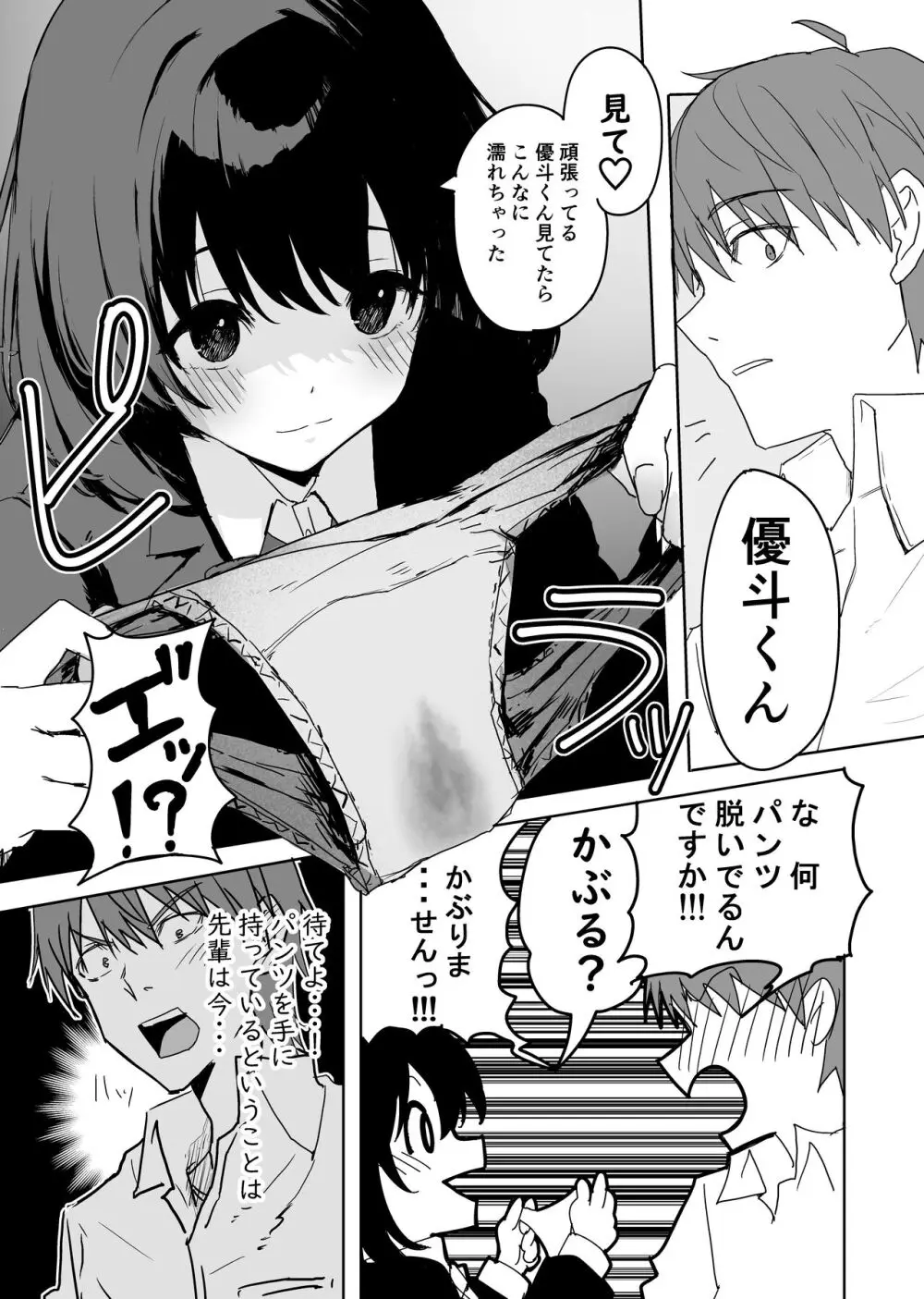 桜庭先輩は見せたがり - page21