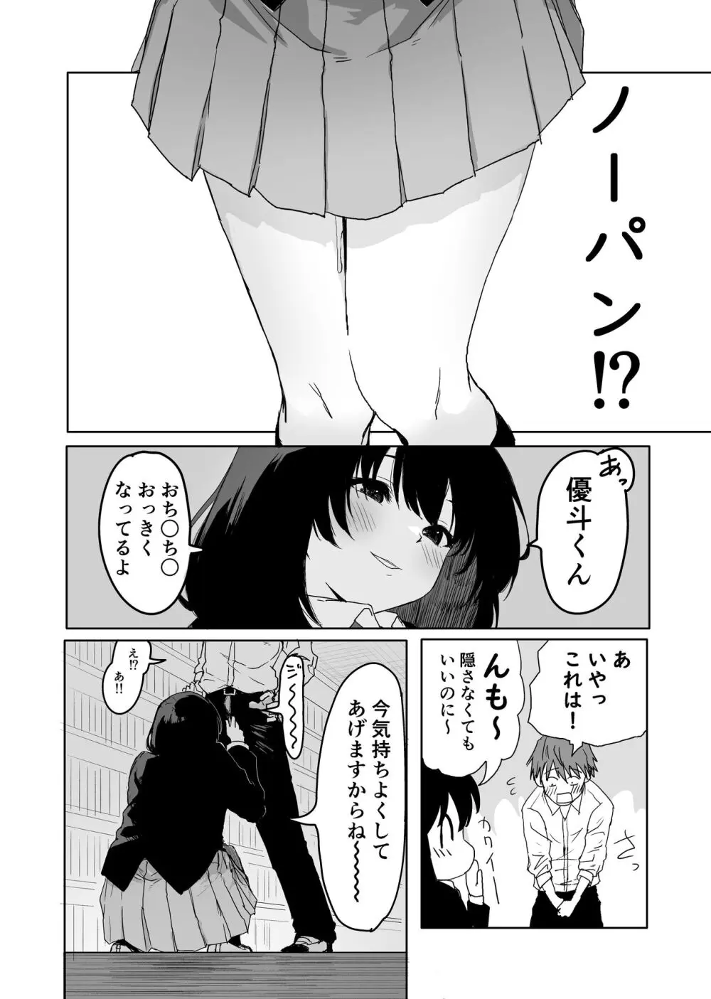 桜庭先輩は見せたがり - page22