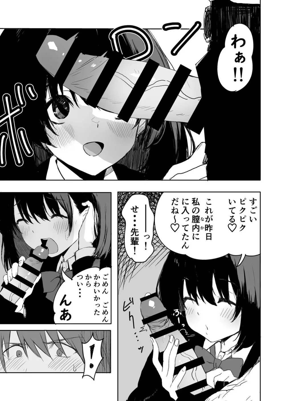 桜庭先輩は見せたがり - page23