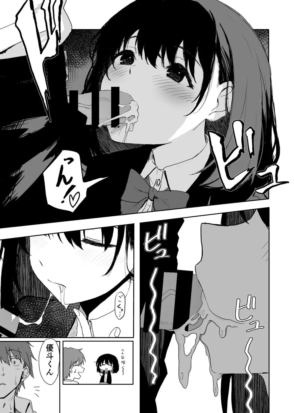 桜庭先輩は見せたがり - page25