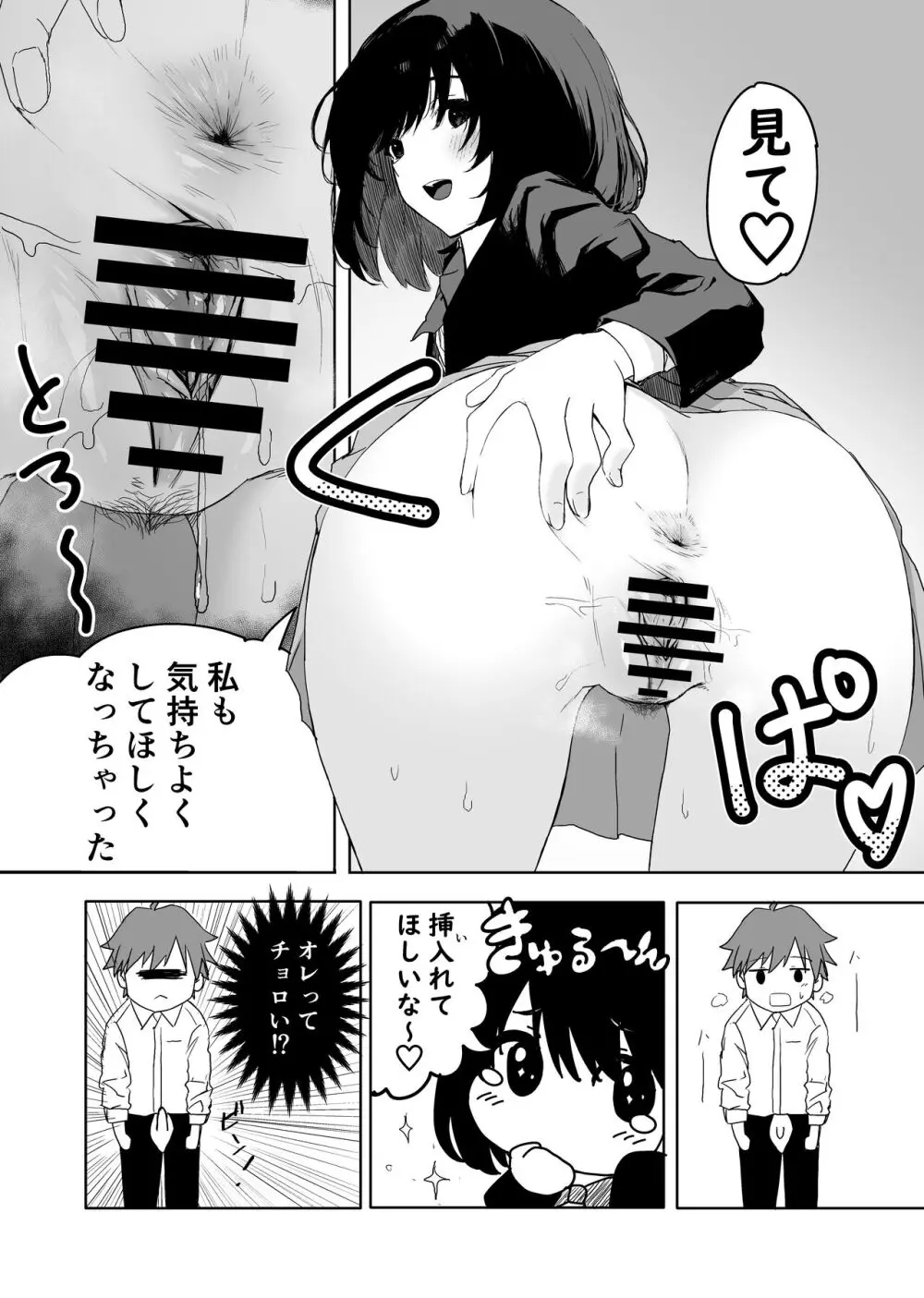 桜庭先輩は見せたがり - page26